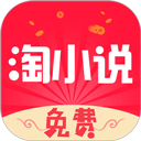 免费淘小说 免费淘小说