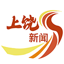 我的上饶