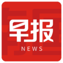 南国早报app 南国早报app