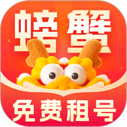 螃蟹租号平台 螃蟹租号平台