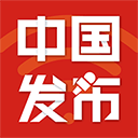 中国发布app 中国发布app