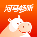 河马畅听免费版 河马畅听免费版