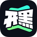 开黑云电脑 开黑云电脑