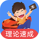 车轮驾考通 车轮驾考通