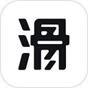 滑呗 滑呗