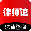 律师馆法律咨询 律师馆法律咨询