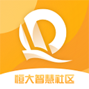 恒大智慧社区 恒大智慧社区