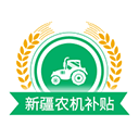 新疆农机购置补贴 新疆农机购置补贴