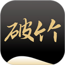 破竹app 破竹app