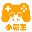 儿时小霸王安卓版 儿时小霸王安卓版
