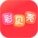彩贝壳 彩贝壳
