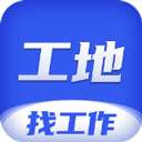工地找工作 工地找工作