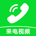 来电炫彩多多免费版 来电炫彩多多免费版