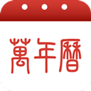 万年历农历