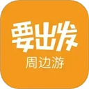 要出发周边游 要出发周边游