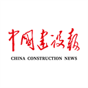中国建设报 中国建设报