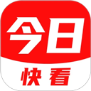 今日快看
