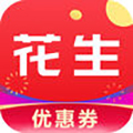 花生优惠券 花生优惠券