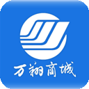万翔商城最新版 万翔商城最新版
