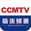 CCMTV临床频道 CCMTV临床频道