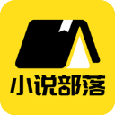 小说部落 小说部落