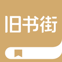 旧书街 旧书街