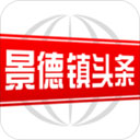 景德镇头条app 景德镇头条app