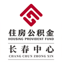 长春公积金 长春公积金