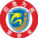 常州应急 常州应急