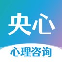 央心心理咨询 央心心理咨询