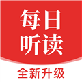 每日听读 每日听读