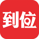 到位家政平台 到位家政平台