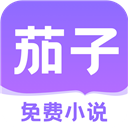 茄子免费小说 茄子免费小说