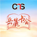 岳麓书会 岳麓书会