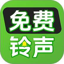 铃声来电免费 铃声来电免费