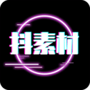 抖素材 抖素材