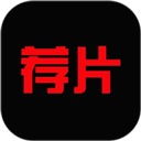 荐片 荐片