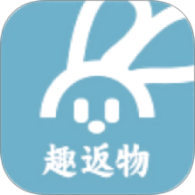 趣返物