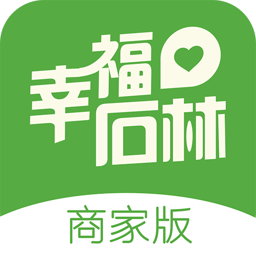 幸福石林商家版 幸福石林商家版