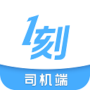 一刻出行司机端 一刻出行司机端