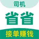 省省司机版app 省省司机版app