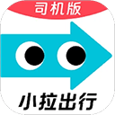 小拉出行司机端 小拉出行司机端