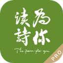 为你读诗Pro 为你读诗Pro