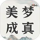 美梦大师 美梦大师