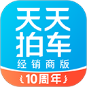 天天拍车经销商版 天天拍车经销商版