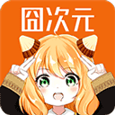 囧次元纯净版apk