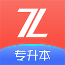 之了专升本 之了专升本