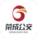 荣成智能掌上公交 荣成智能掌上公交