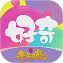 好奇时间