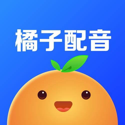 橘子配音 橘子配音